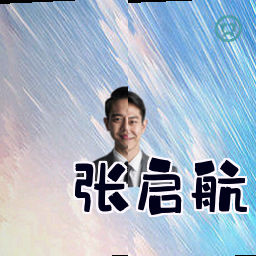 张启航